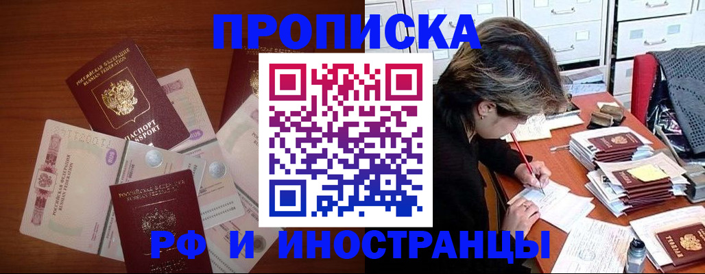 временная регистрация для всех в Углегорске